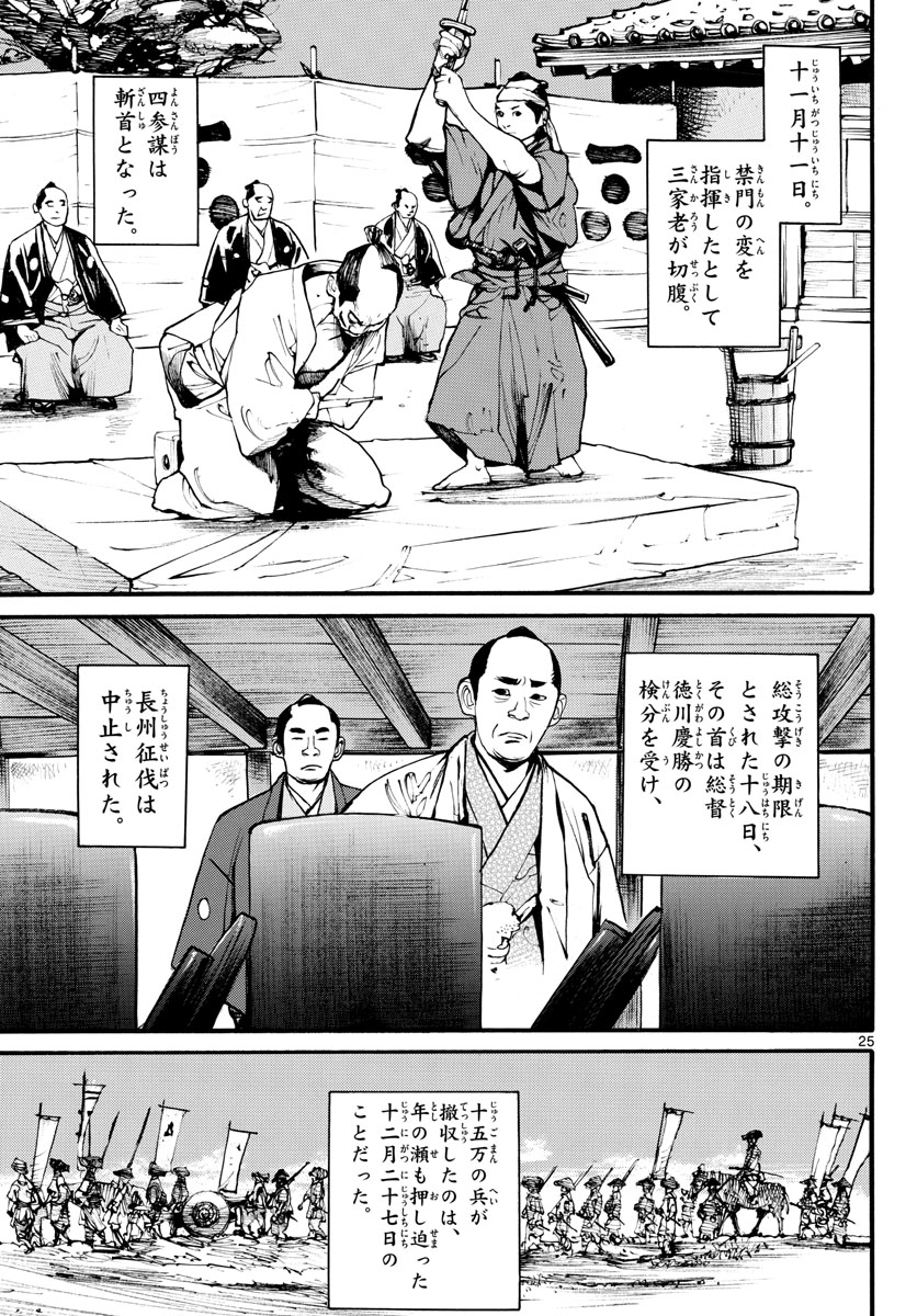 Asagiro - Asagi Ookami Chapter 168 25ページ
