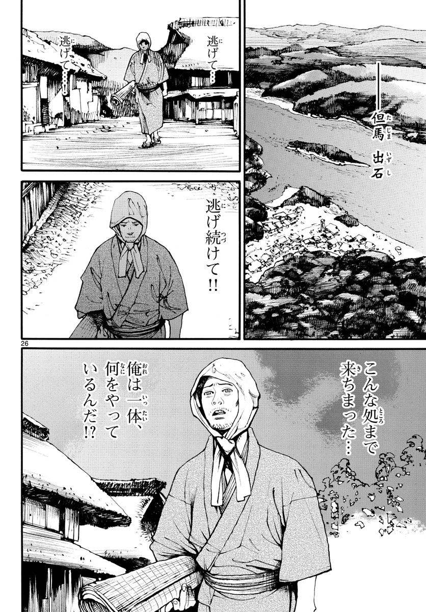 Asagiro - Asagi Ookami Chapter 168 26ページ