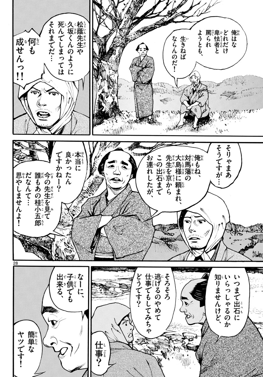 Asagiro - Asagi Ookami Chapter 168 28ページ
