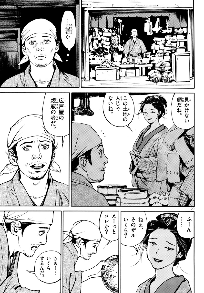 Asagiro - Asagi Ookami Chapter 168 29ページ