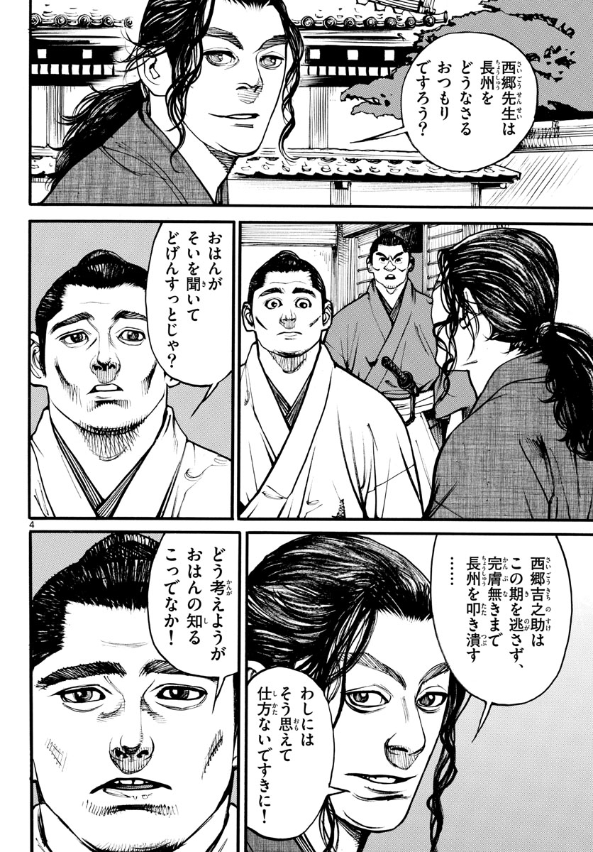 Asagiro - Asagi Ookami Chapter 168 4ページ