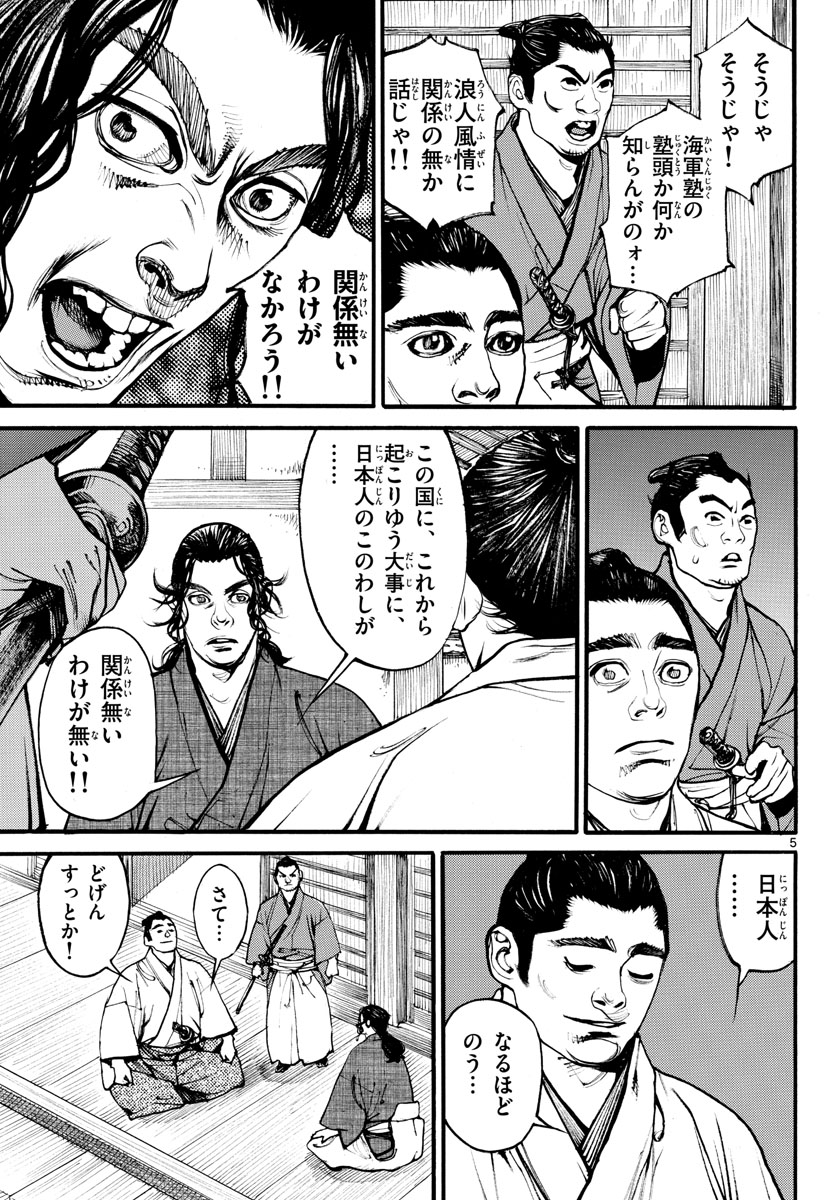 Asagiro - Asagi Ookami Chapter 168 5ページ