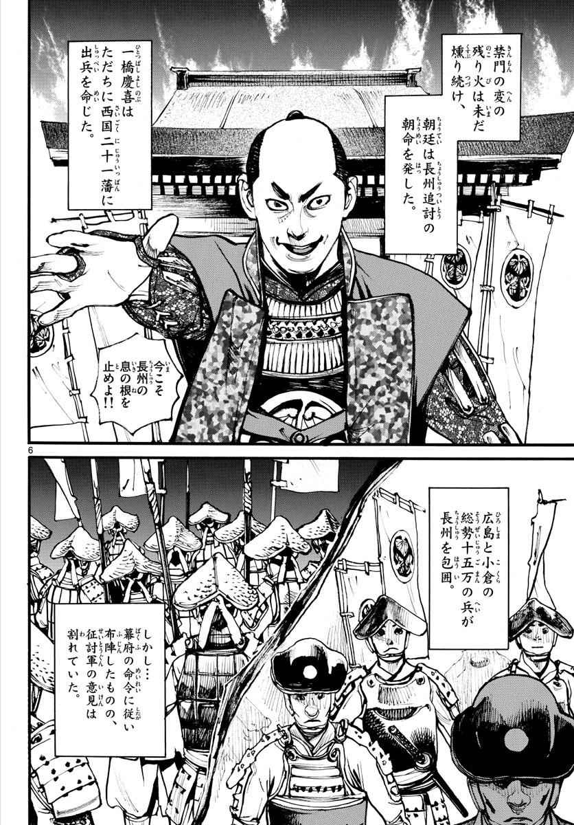 Asagiro - Asagi Ookami Chapter 168 6ページ