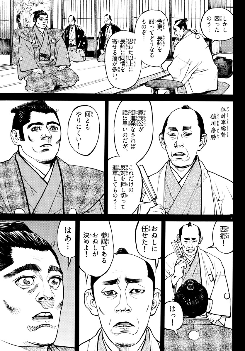 Asagiro - Asagi Ookami Chapter 168 7ページ