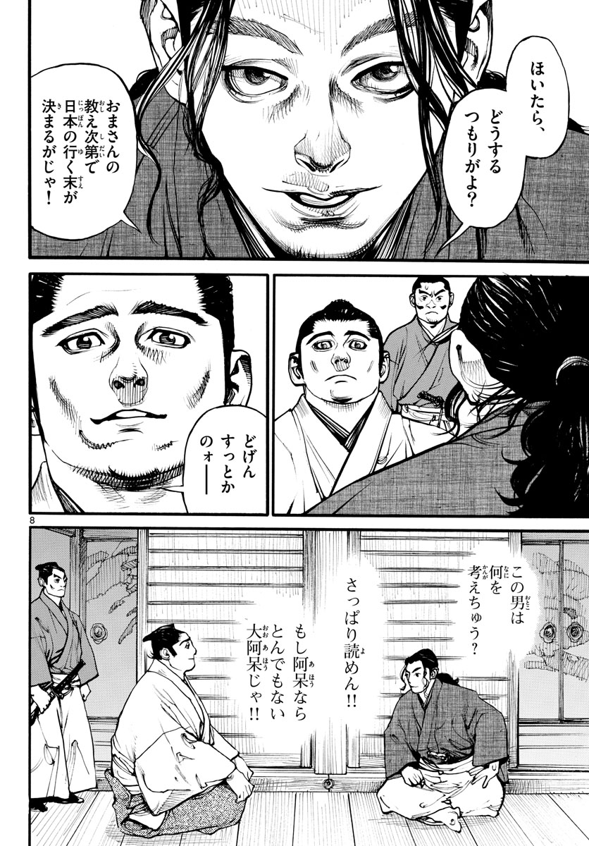 Asagiro - Asagi Ookami Chapter 168 8ページ