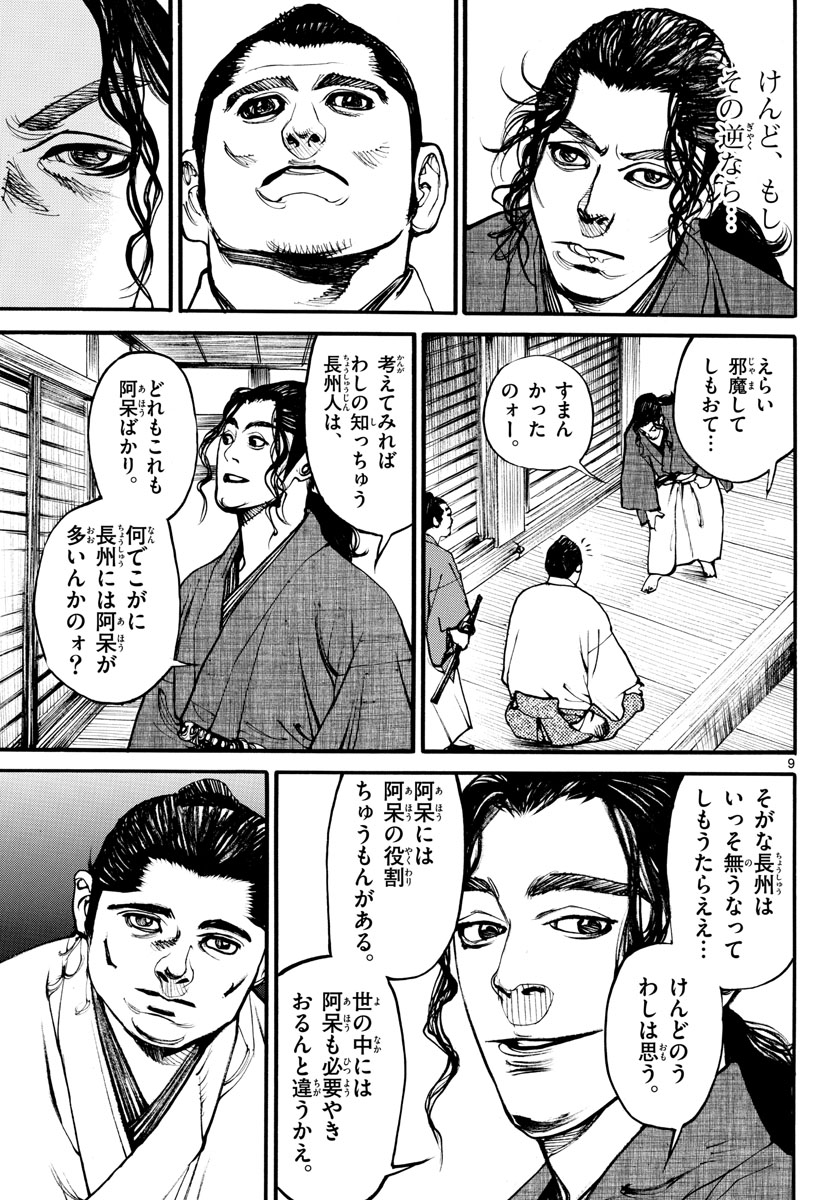 Asagiro - Asagi Ookami Chapter 168 9ページ