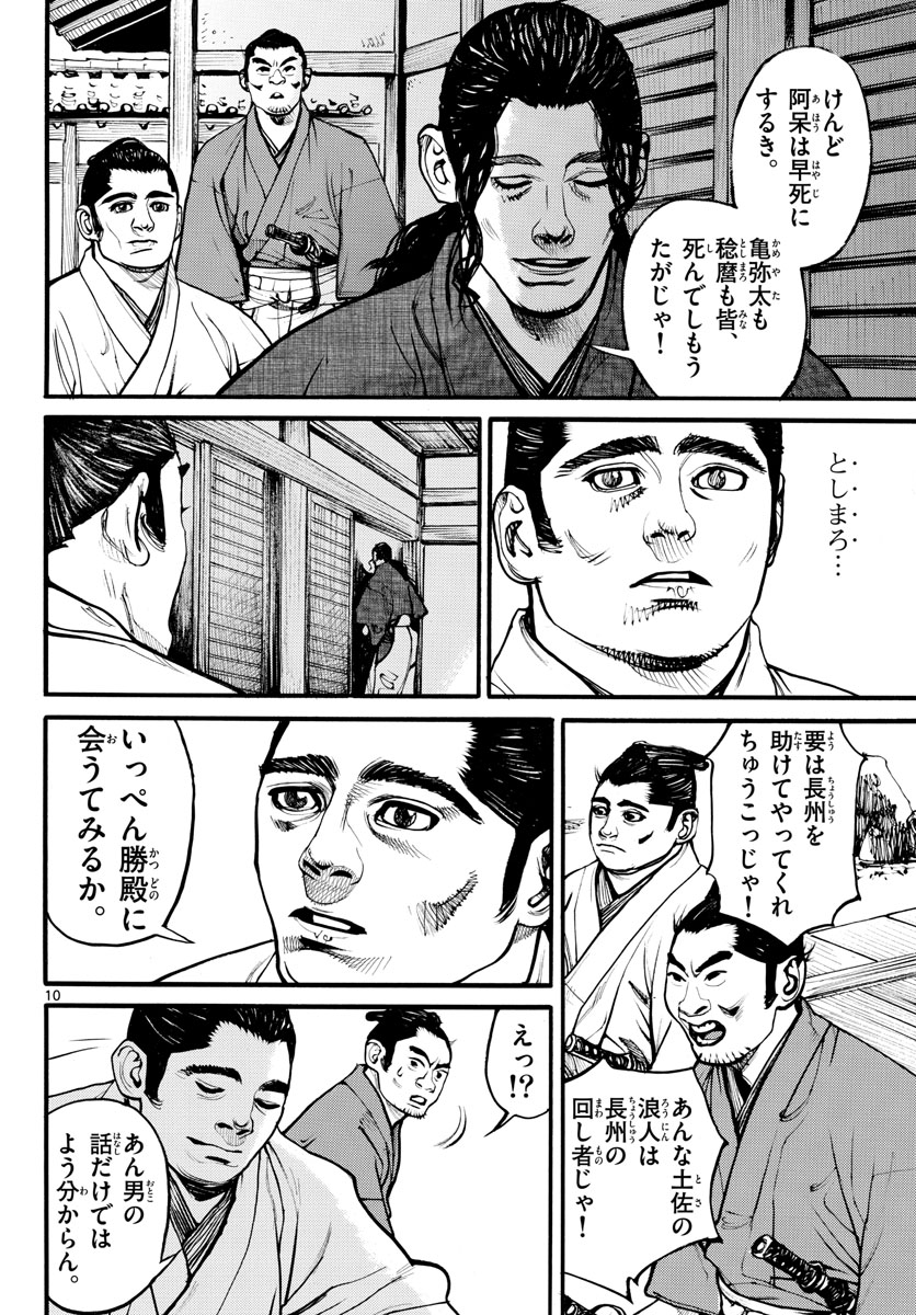 Asagiro - Asagi Ookami Chapter 168 10ページ