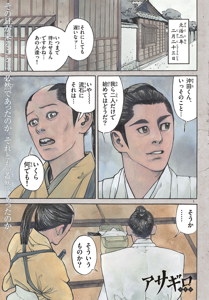 Asagiro - Asagi Ookami Chapter 169 1ページ