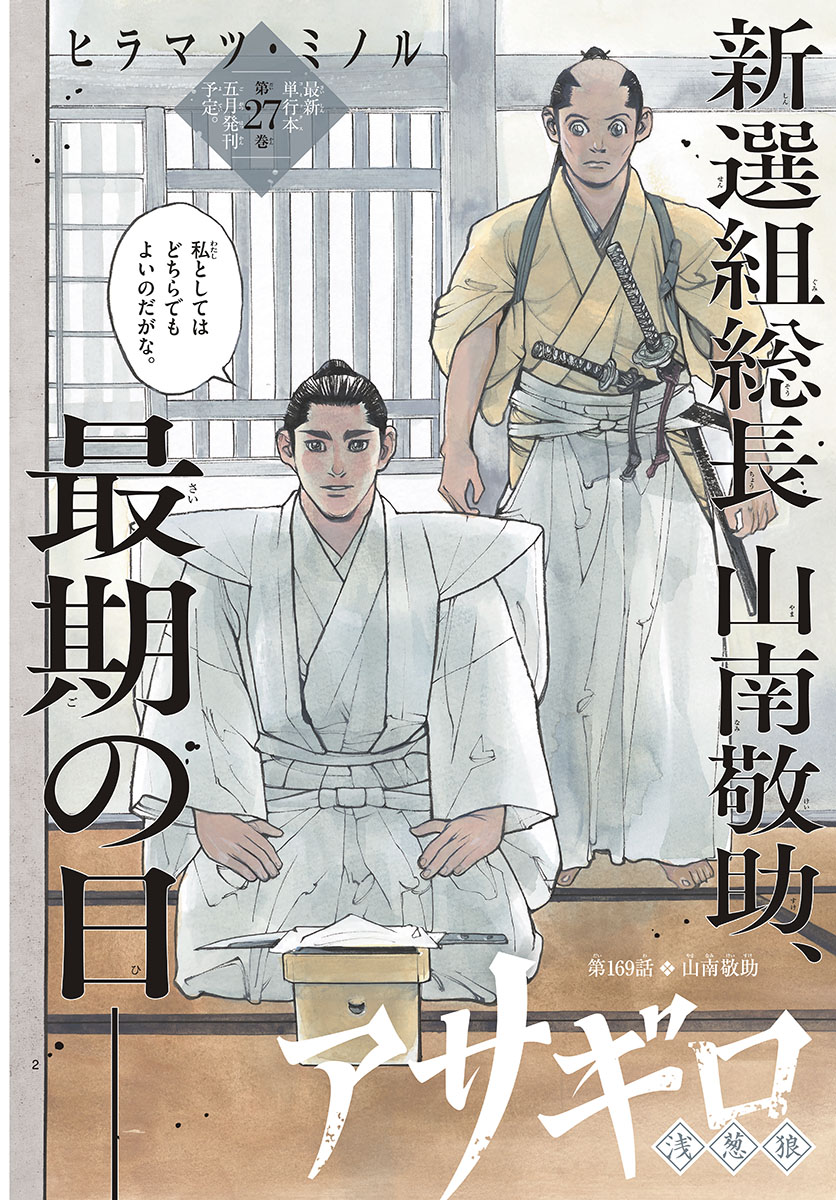 Asagiro - Asagi Ookami Chapter 169 2ページ