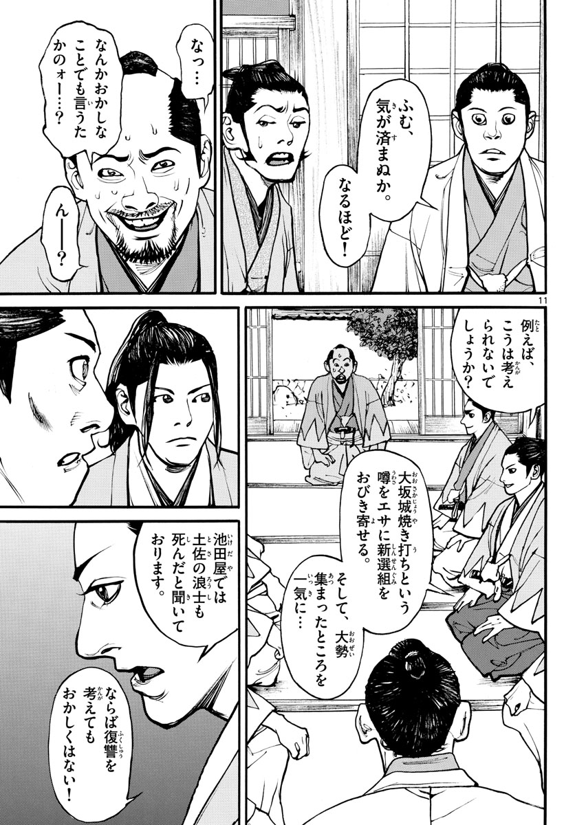 Asagiro - Asagi Ookami Chapter 169 11ページ