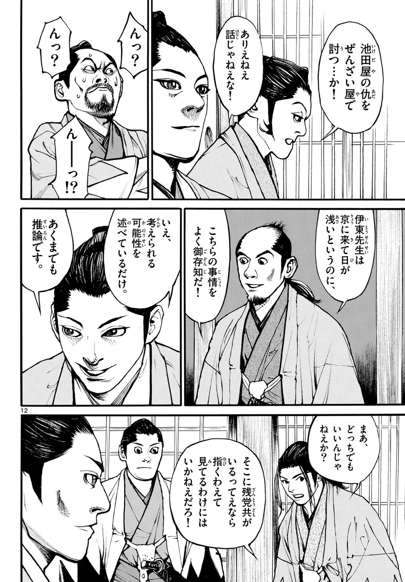 Asagiro - Asagi Ookami Chapter 169 12ページ