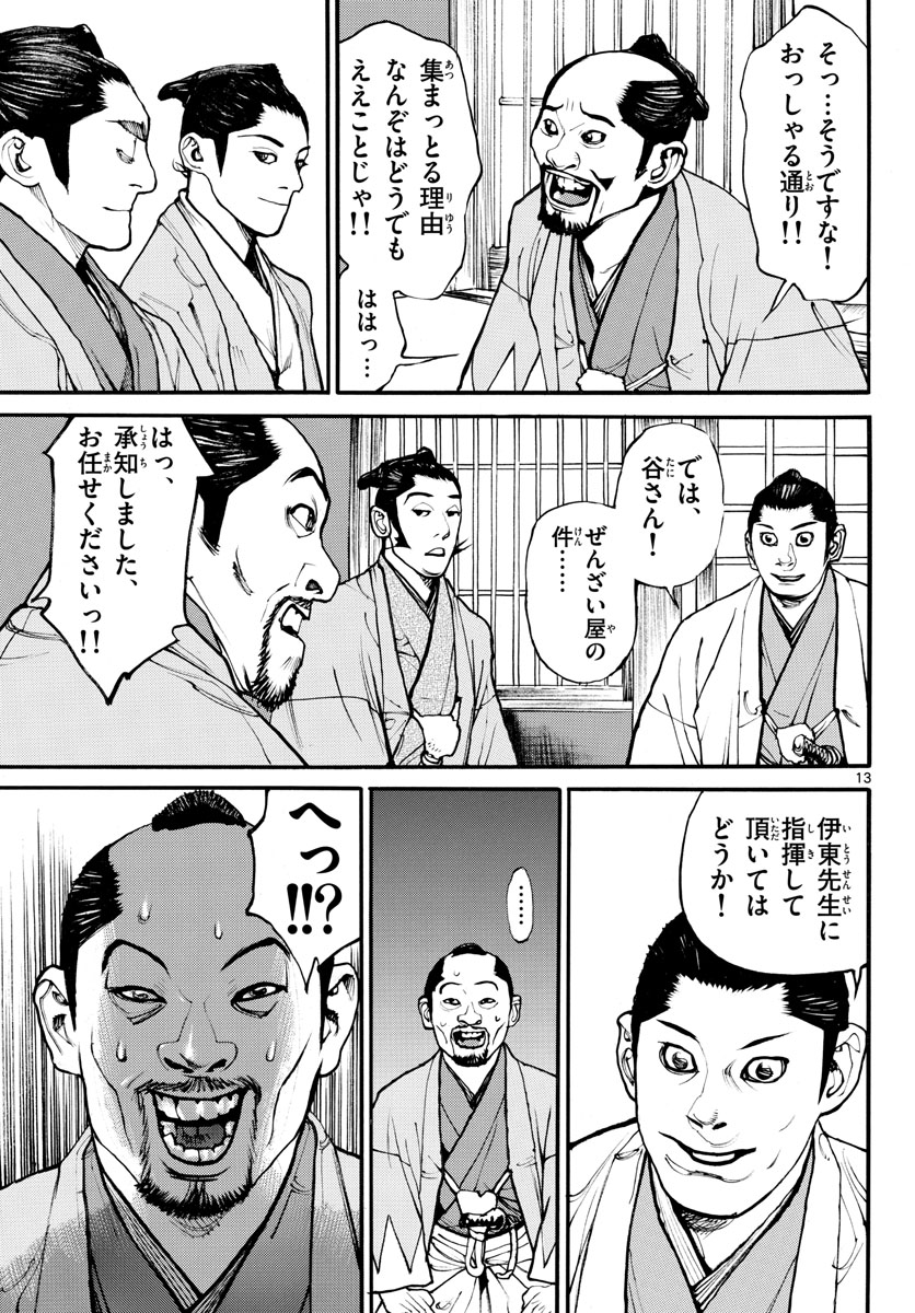 Asagiro - Asagi Ookami Chapter 169 13ページ