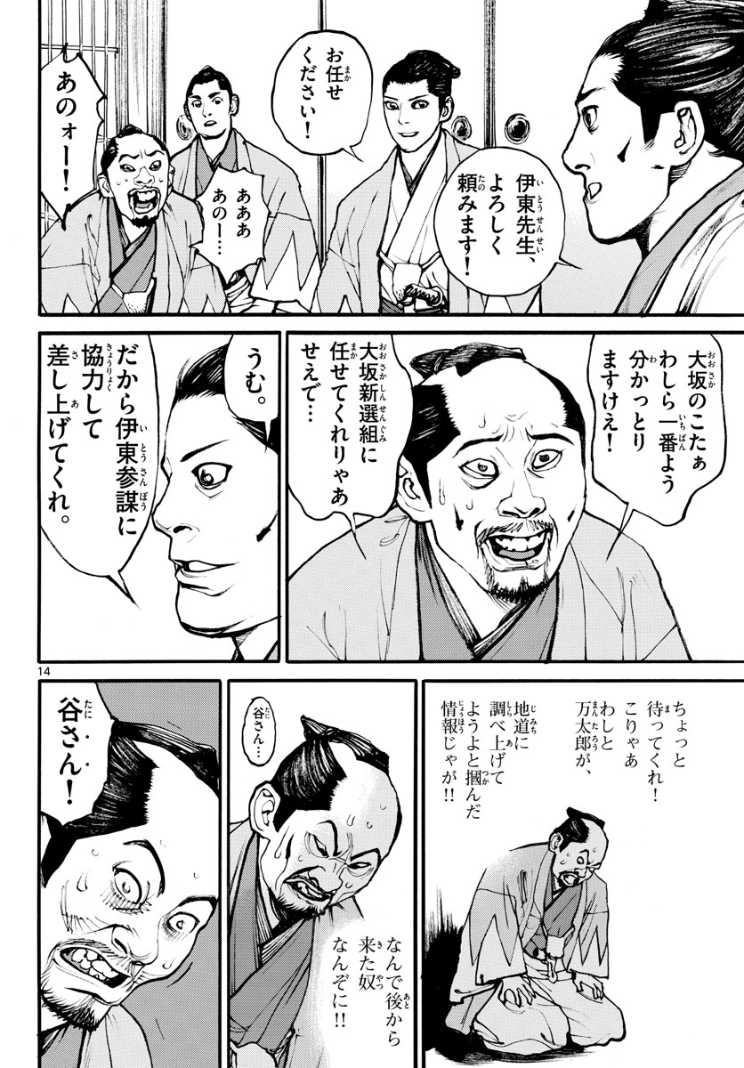 Asagiro - Asagi Ookami Chapter 169 14ページ