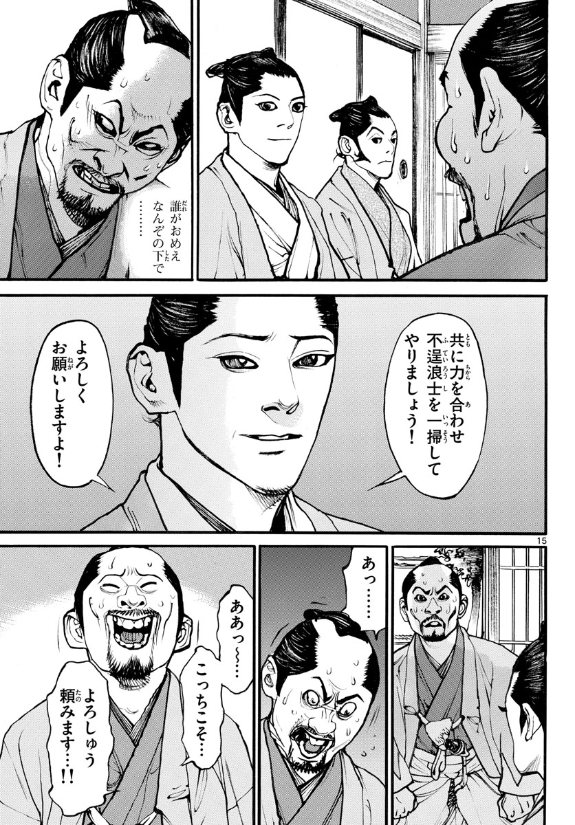 Asagiro - Asagi Ookami Chapter 169 15ページ