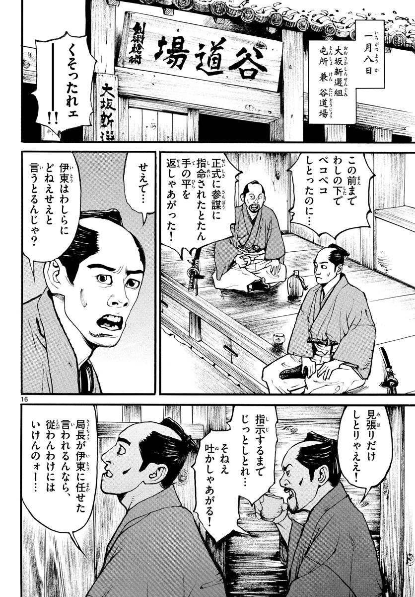 Asagiro - Asagi Ookami Chapter 169 16ページ