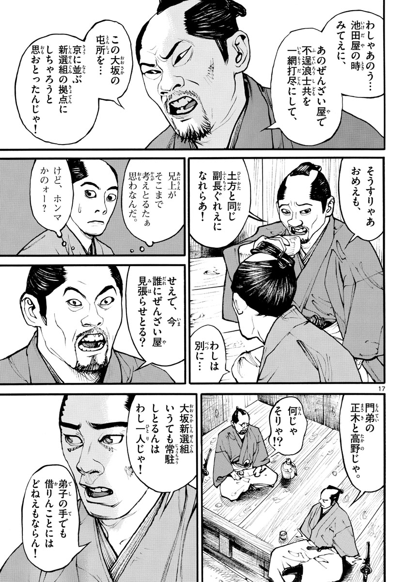 Asagiro - Asagi Ookami Chapter 169 17ページ