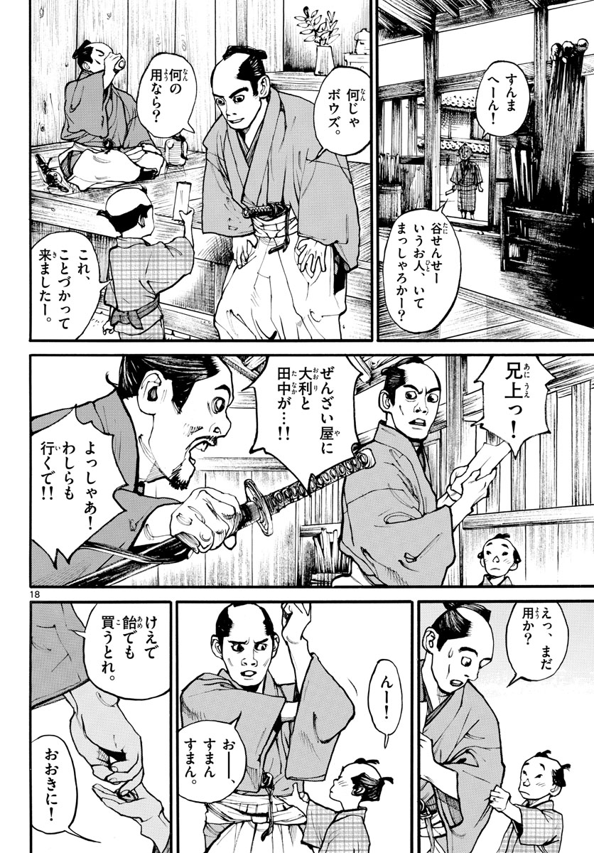 Asagiro - Asagi Ookami Chapter 169 18ページ