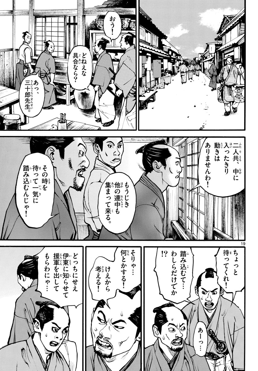 Asagiro - Asagi Ookami Chapter 169 19ページ