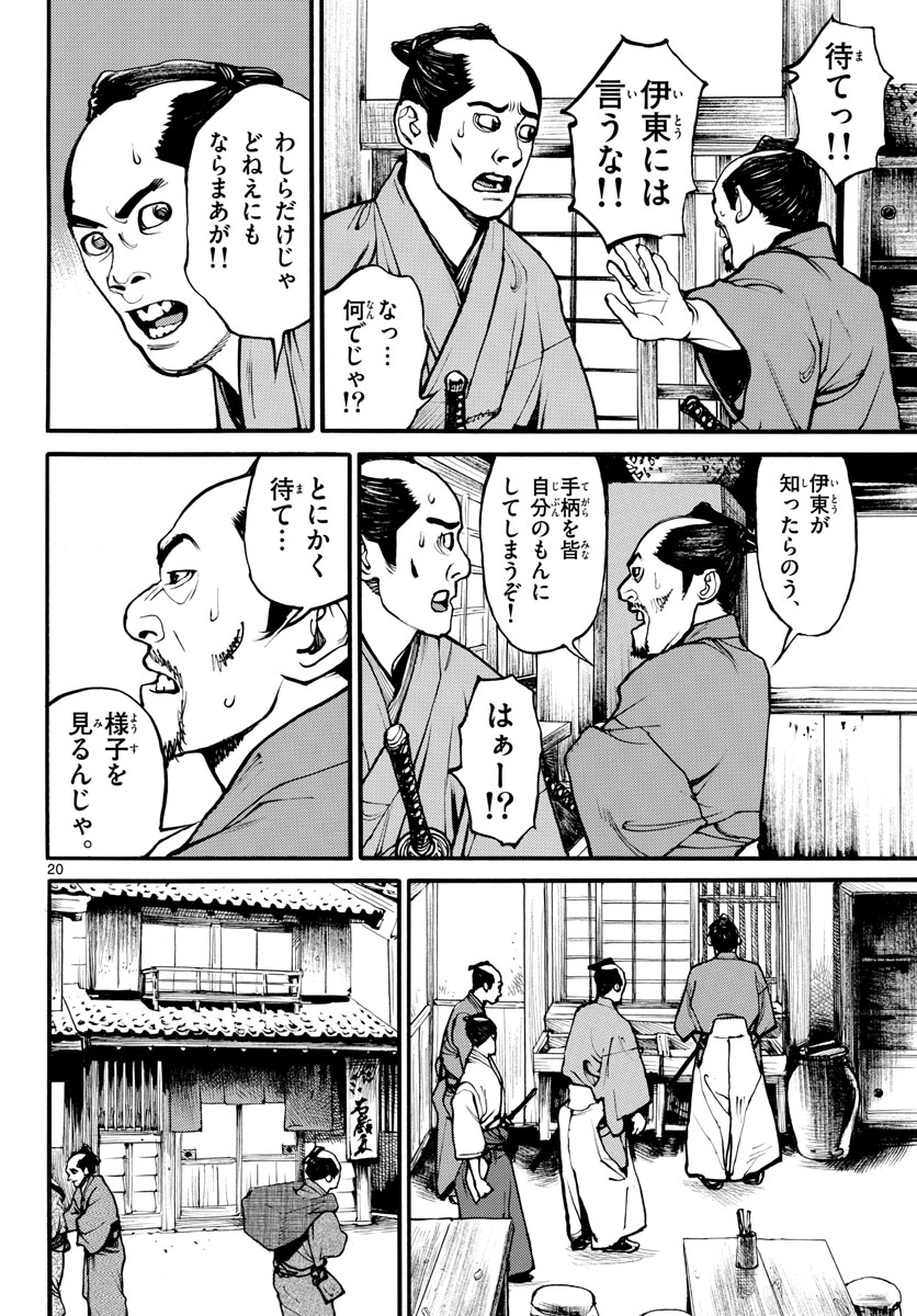 Asagiro - Asagi Ookami Chapter 169 20ページ