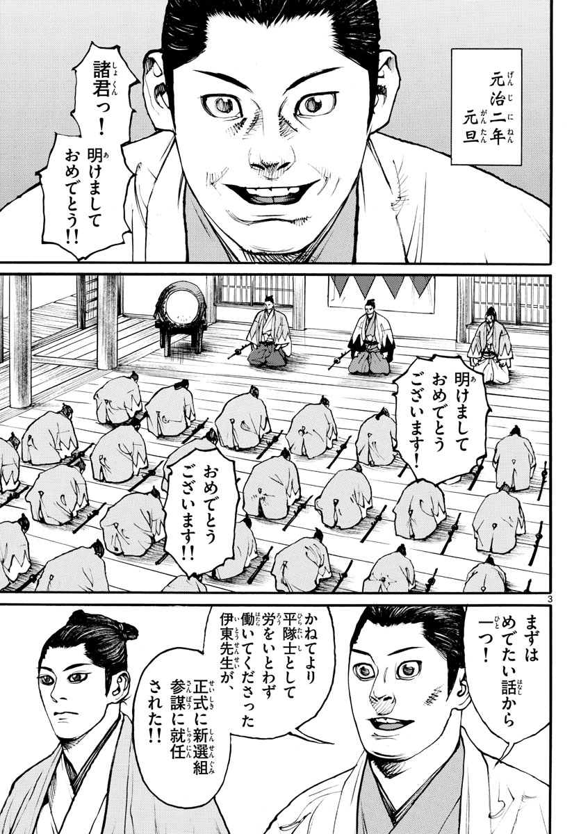 Asagiro - Asagi Ookami Chapter 169 3ページ