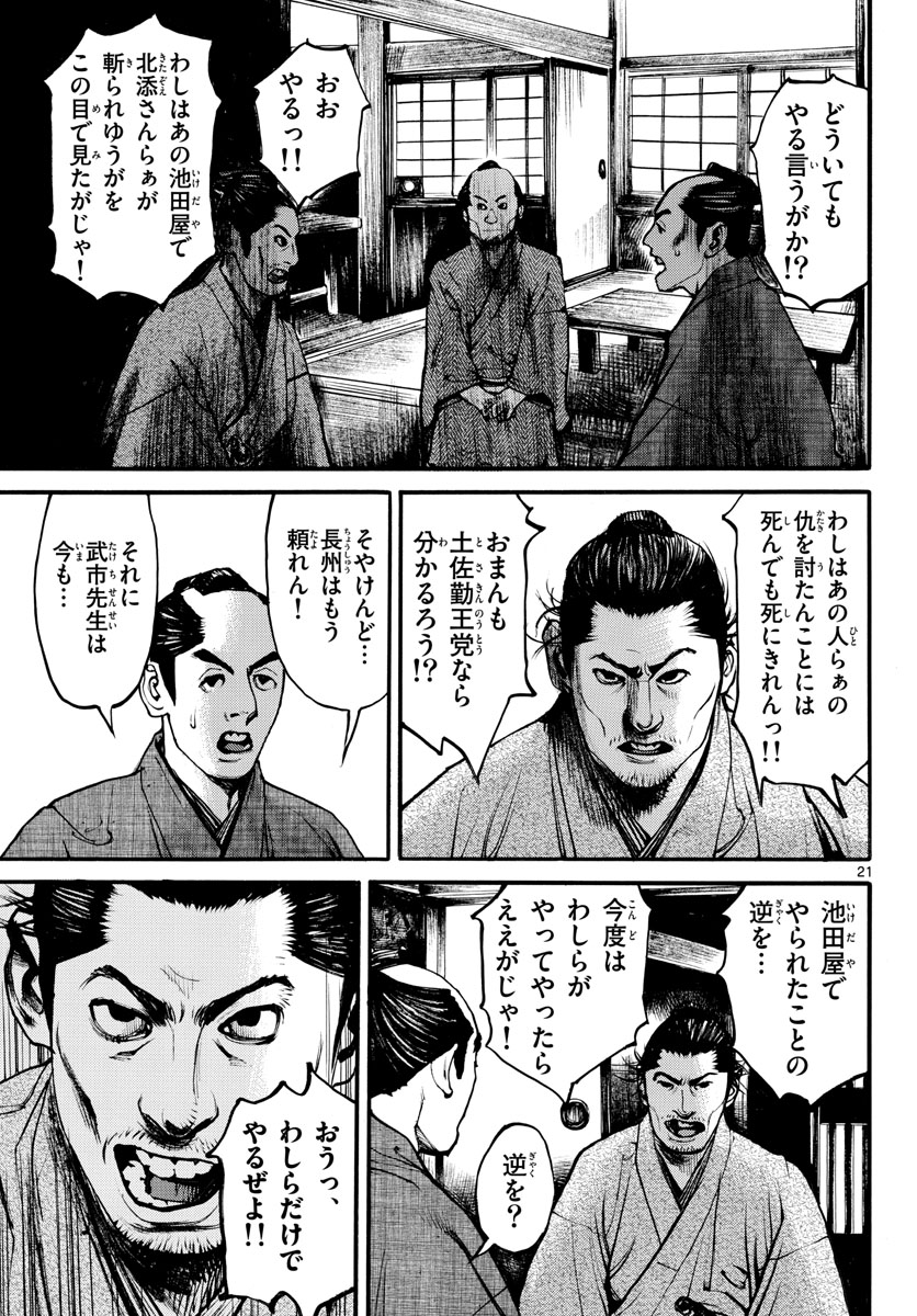 Asagiro - Asagi Ookami Chapter 169 21ページ