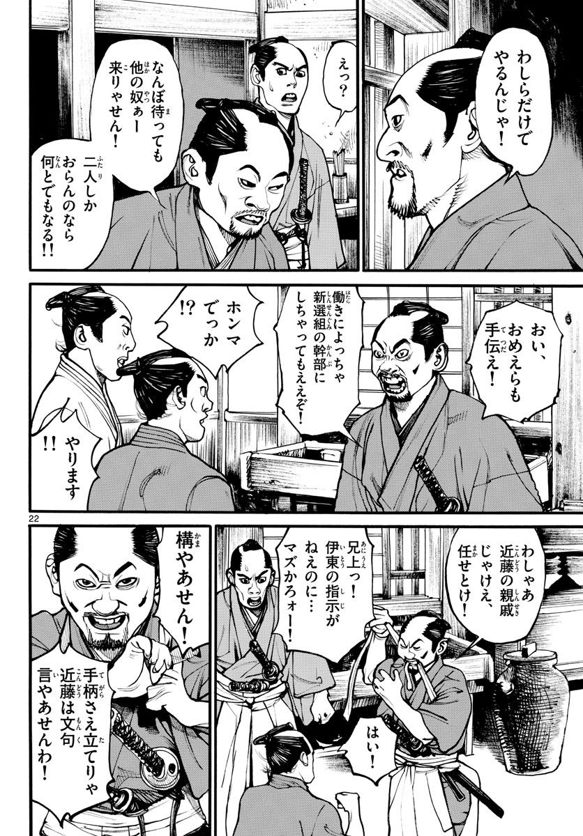 Asagiro - Asagi Ookami Chapter 169 22ページ