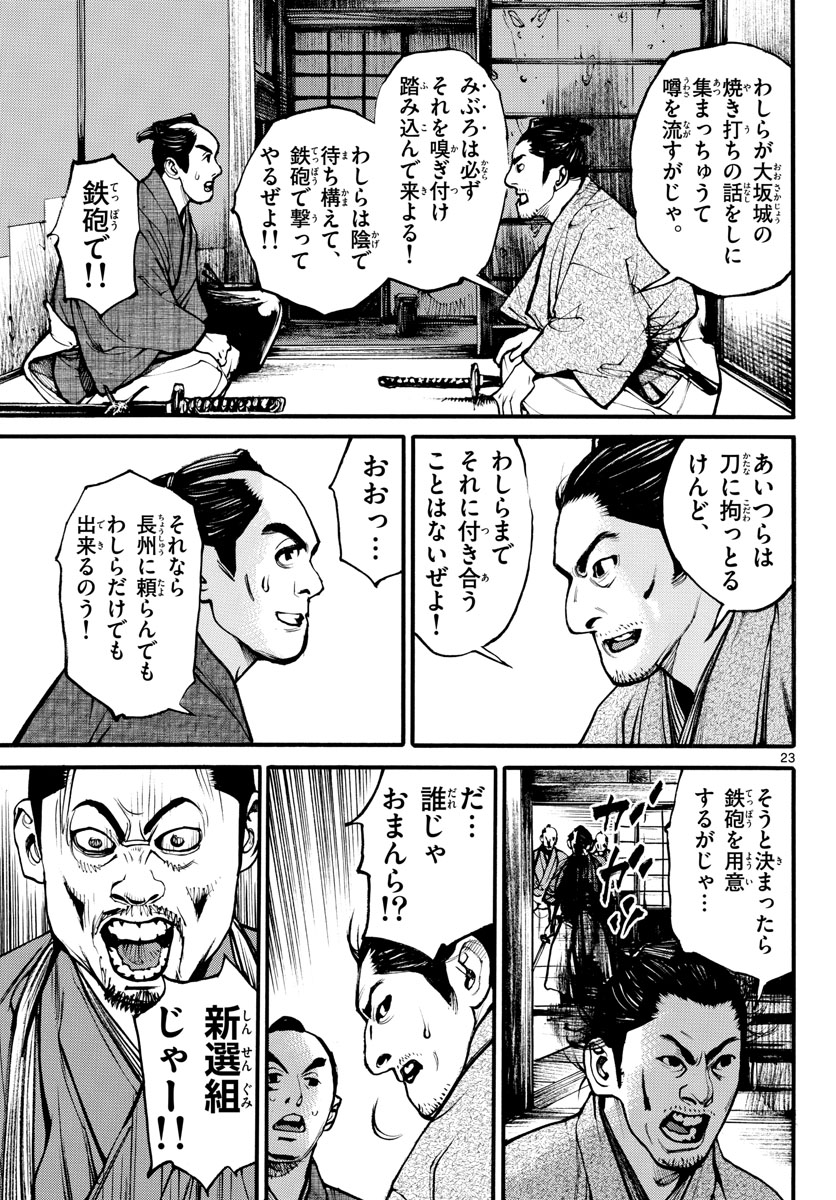 Asagiro - Asagi Ookami Chapter 169 23ページ
