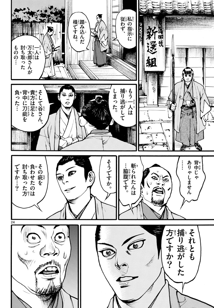 Asagiro - Asagi Ookami Chapter 169 24ページ