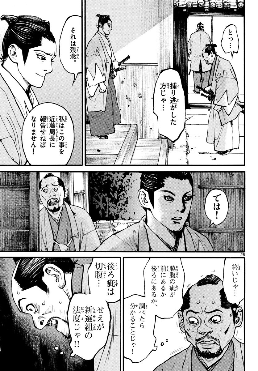Asagiro - Asagi Ookami Chapter 169 25ページ