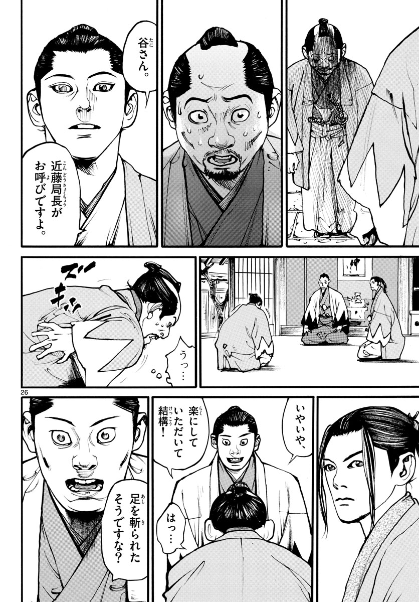 Asagiro - Asagi Ookami Chapter 169 26ページ