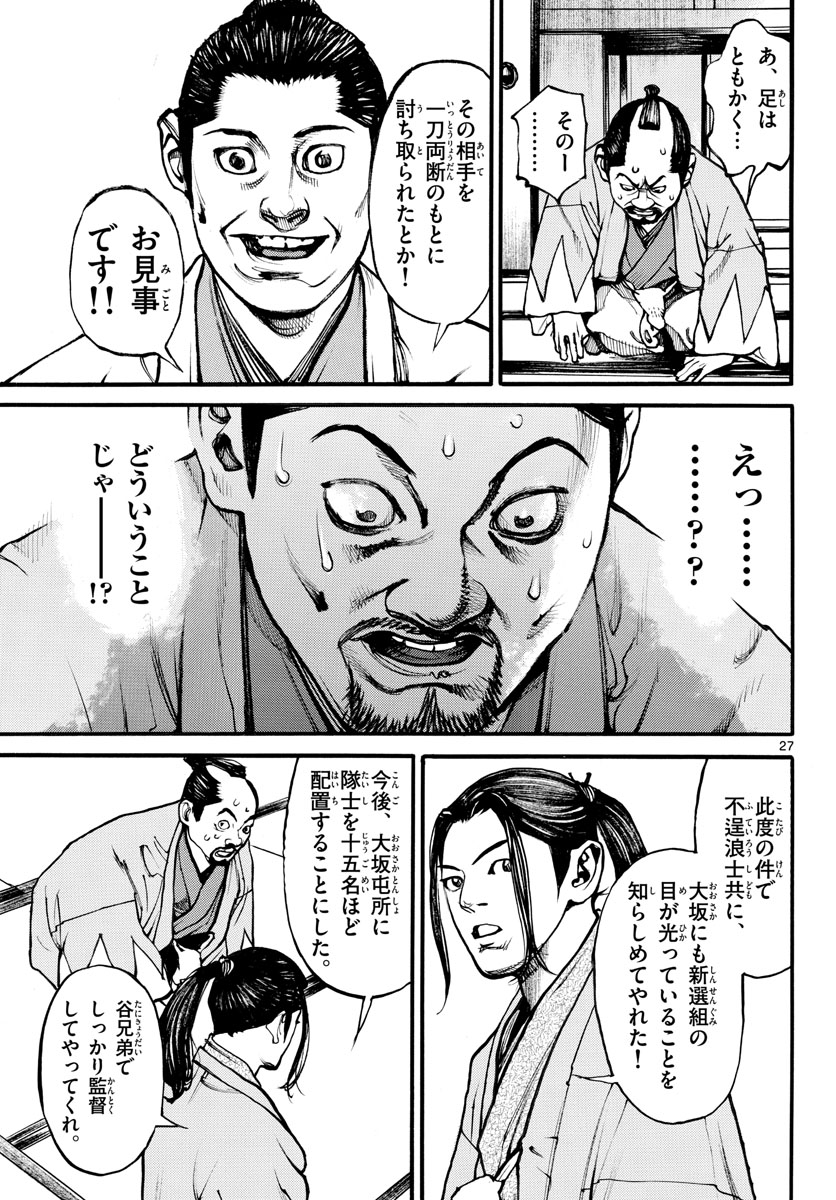 Asagiro - Asagi Ookami Chapter 169 27ページ