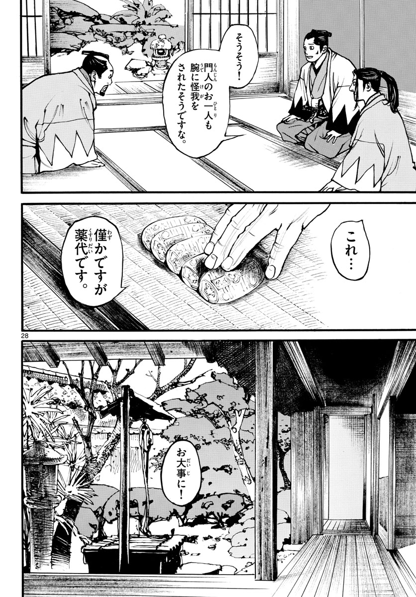 Asagiro - Asagi Ookami Chapter 169 28ページ