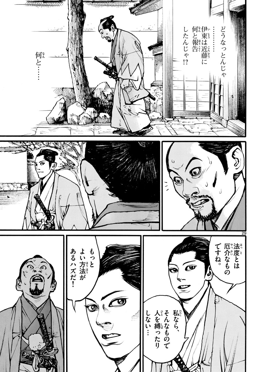 Asagiro - Asagi Ookami Chapter 169 29ページ