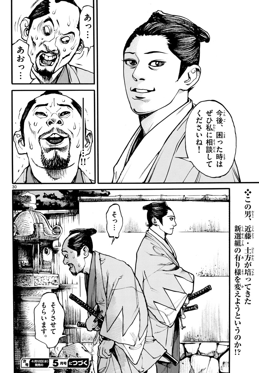Asagiro - Asagi Ookami Chapter 169 30ページ
