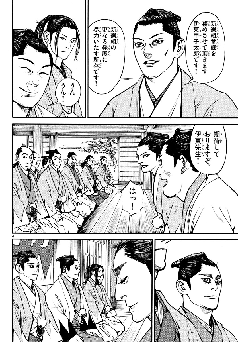 Asagiro - Asagi Ookami Chapter 169 4ページ
