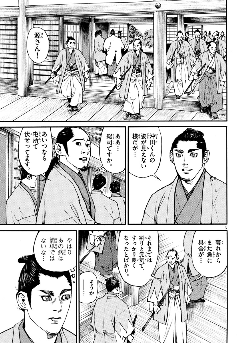 Asagiro - Asagi Ookami Chapter 169 5ページ