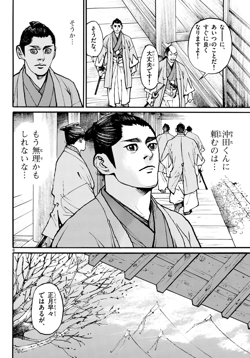 Asagiro - Asagi Ookami Chapter 169 6ページ