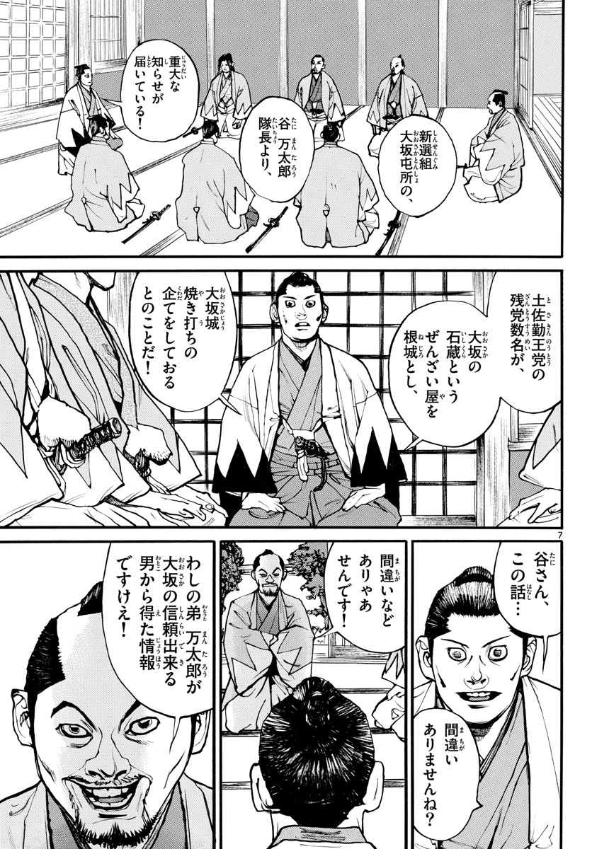 Asagiro - Asagi Ookami Chapter 169 7ページ