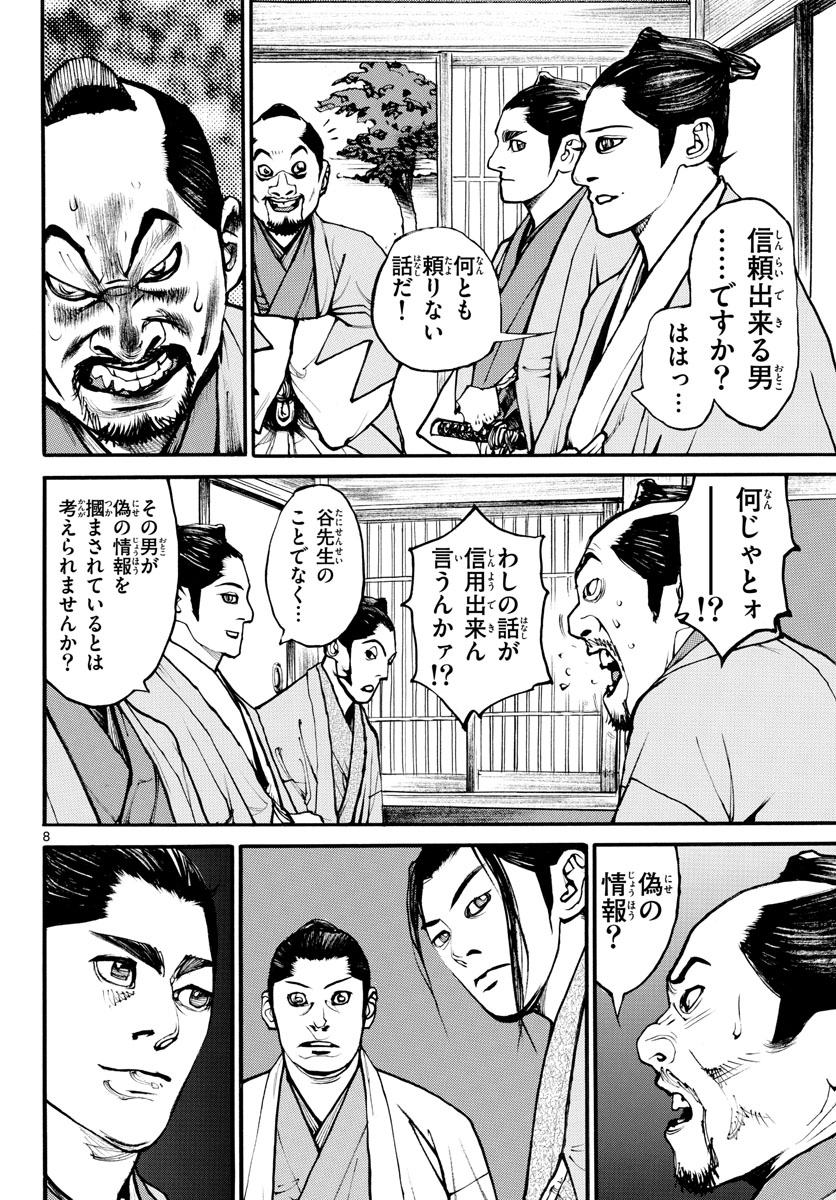 Asagiro - Asagi Ookami Chapter 169 8ページ