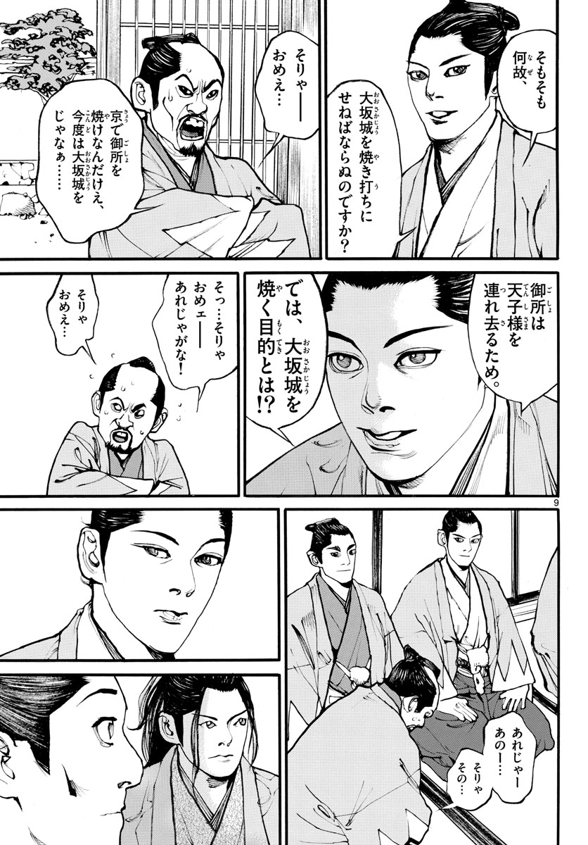 Asagiro - Asagi Ookami Chapter 169 9ページ