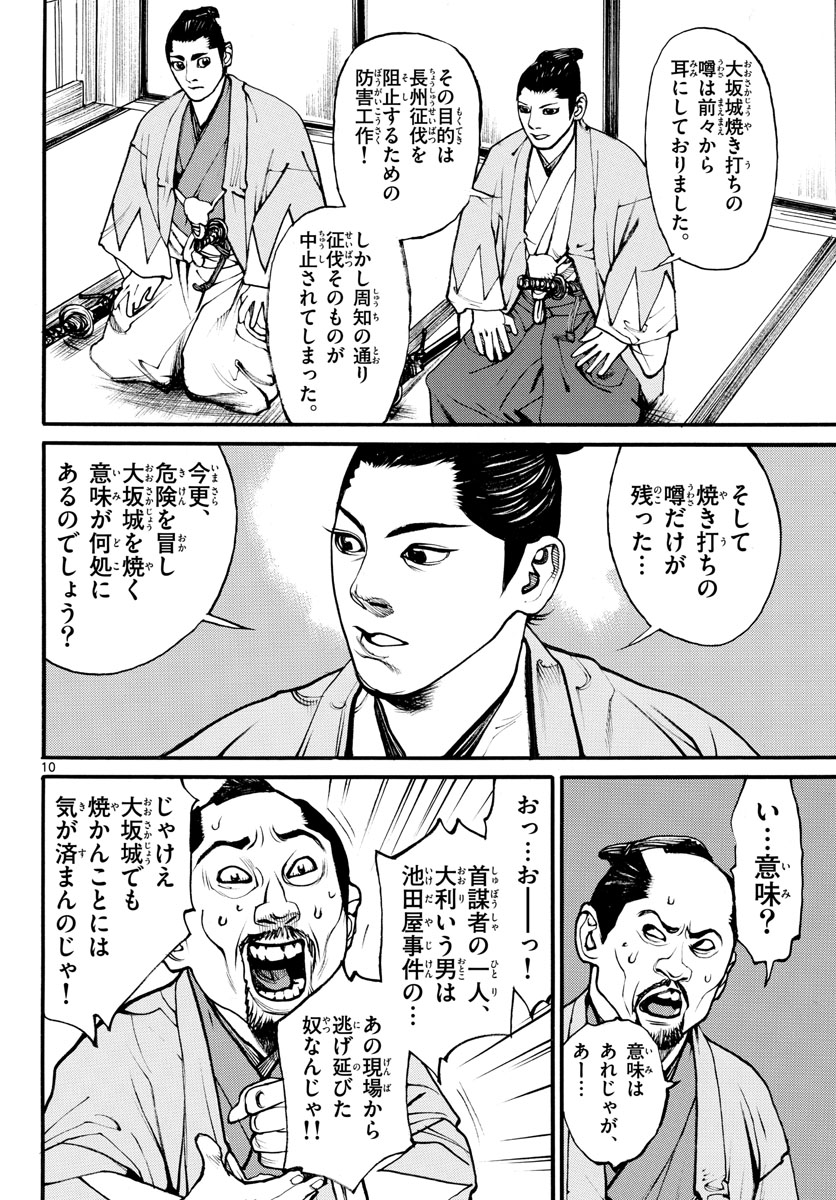 Asagiro - Asagi Ookami Chapter 169 10ページ