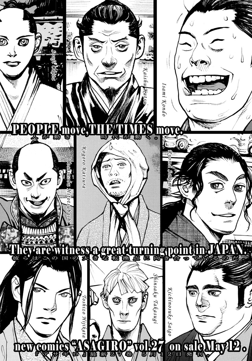 Asagiro - Asagi Ookami Chapter 170 1ページ