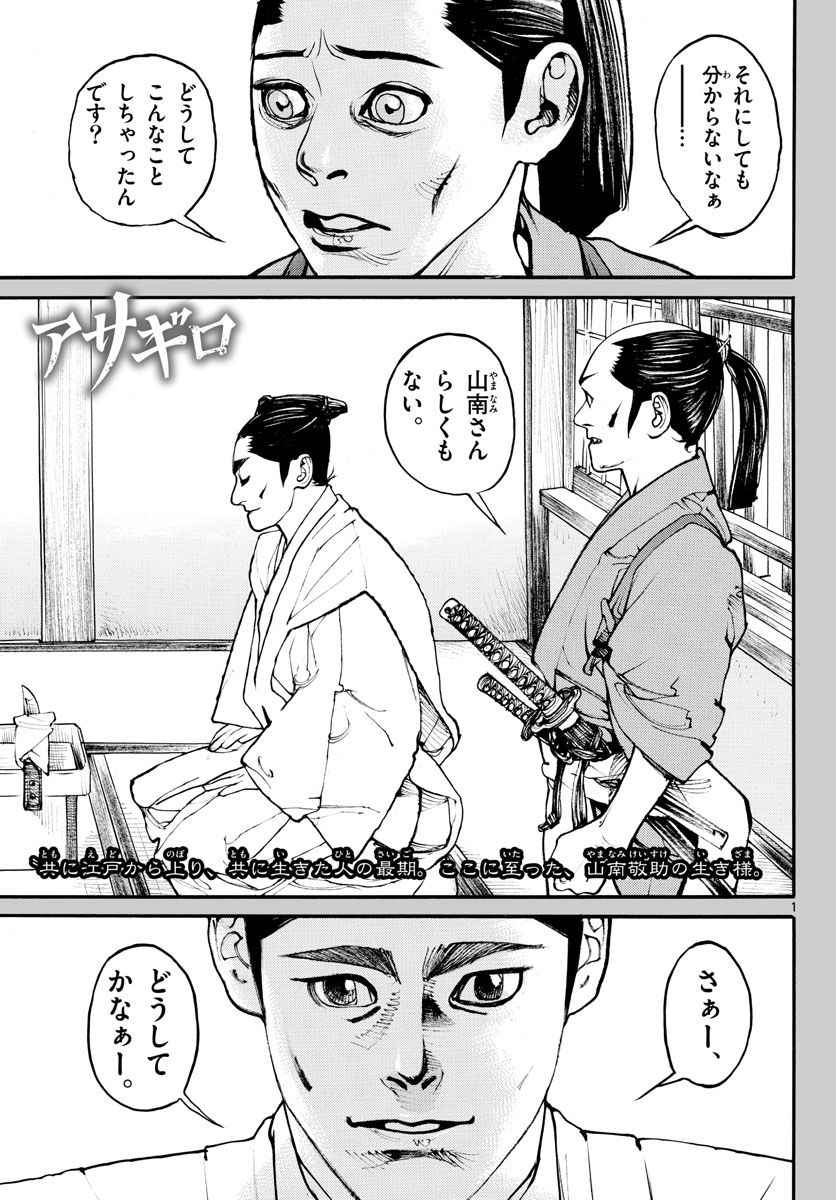 Asagiro - Asagi Ookami Chapter 170 2ページ