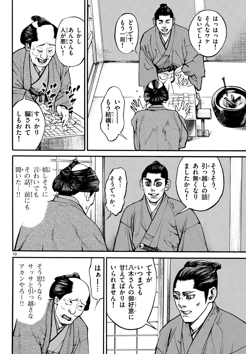 Asagiro - Asagi Ookami Chapter 170 11ページ