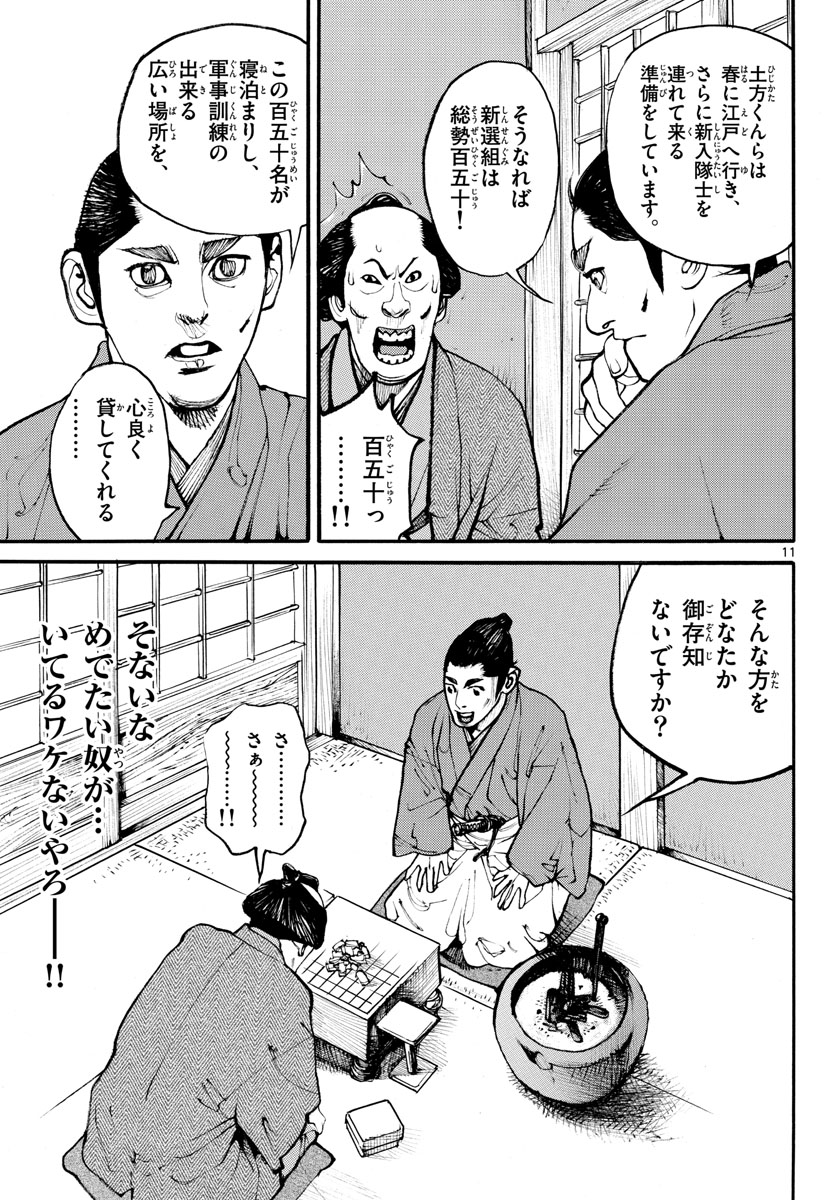 Asagiro - Asagi Ookami Chapter 170 12ページ