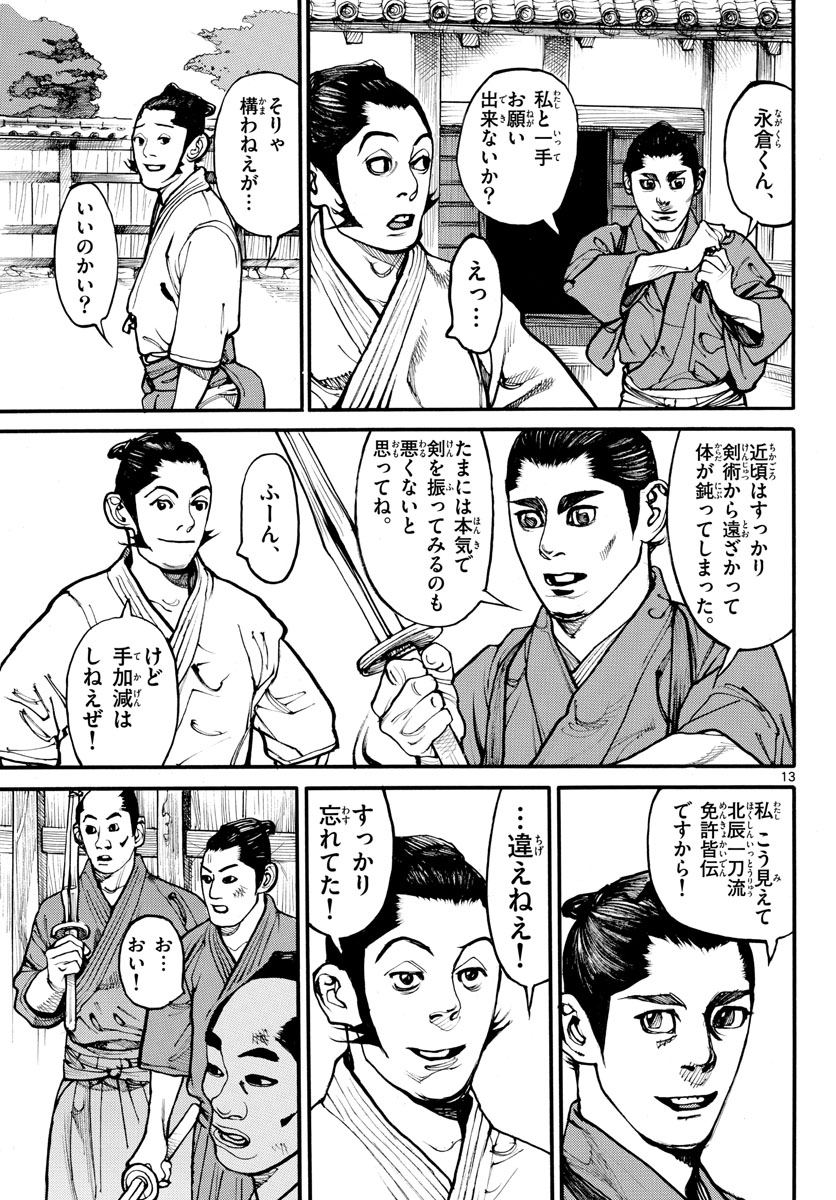 Asagiro - Asagi Ookami Chapter 170 14ページ
