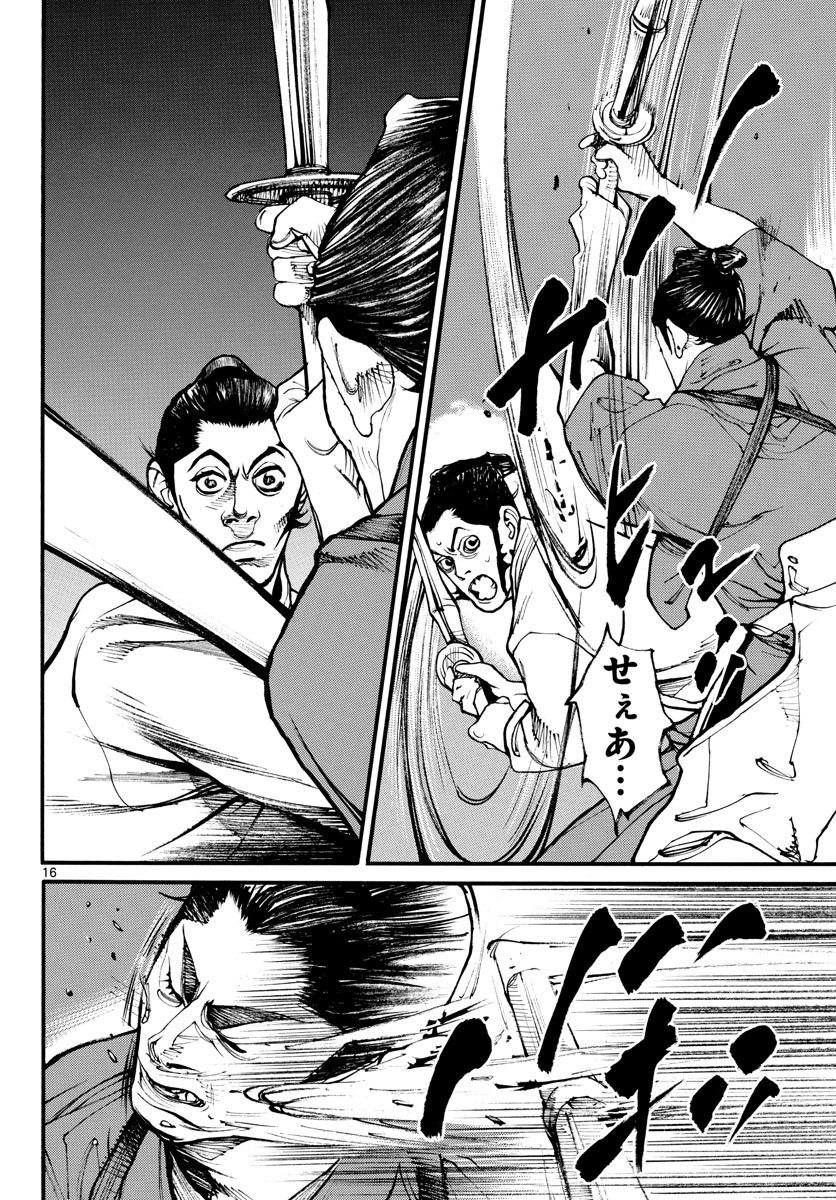 Asagiro - Asagi Ookami Chapter 170 17ページ