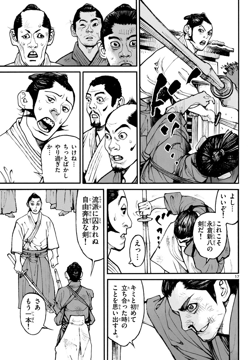 Asagiro - Asagi Ookami Chapter 170 18ページ
