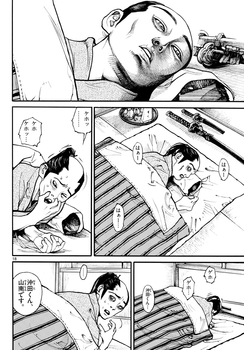 Asagiro - Asagi Ookami Chapter 170 19ページ