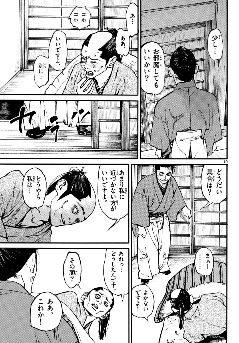 Asagiro - Asagi Ookami Chapter 170 20ページ
